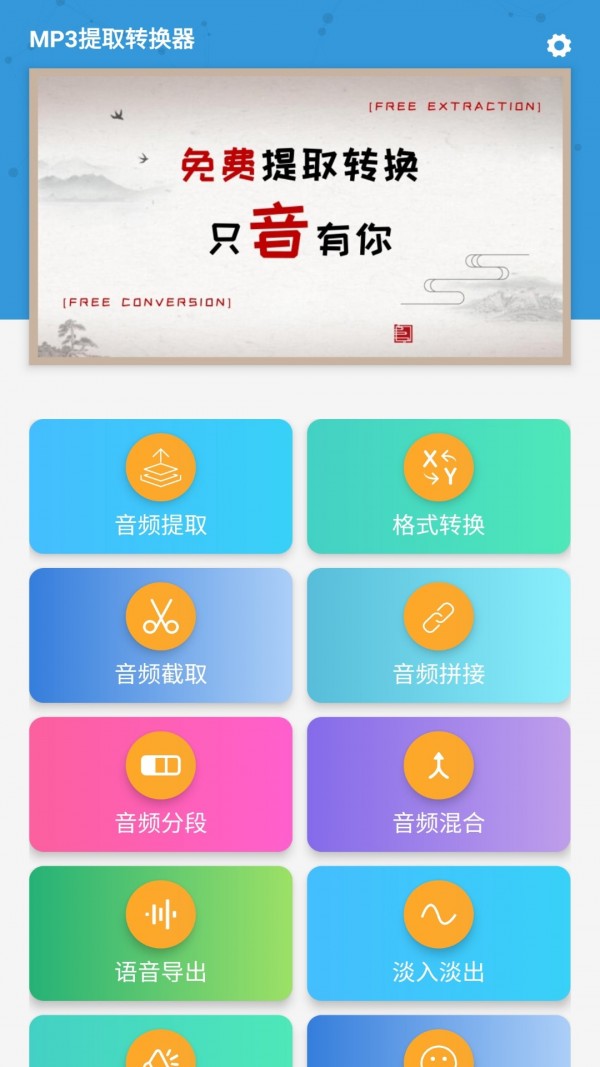 MP3提取转换器APP(免积分版)下载  v1.5.7图1