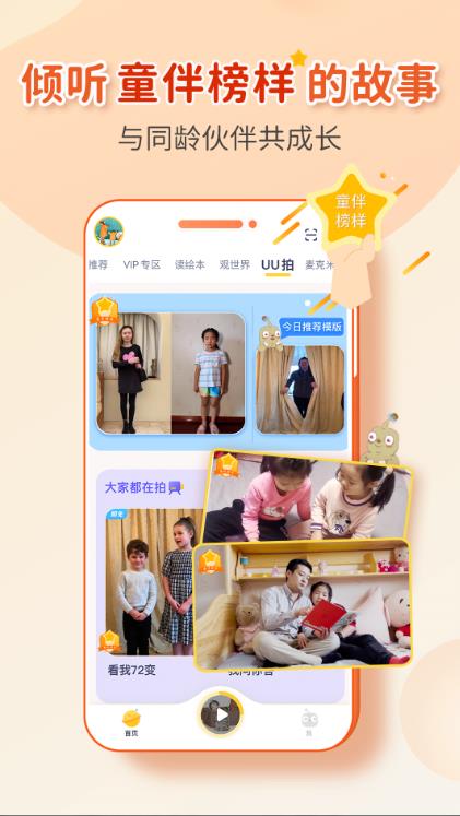 童伴成长免费版  v1.0图3