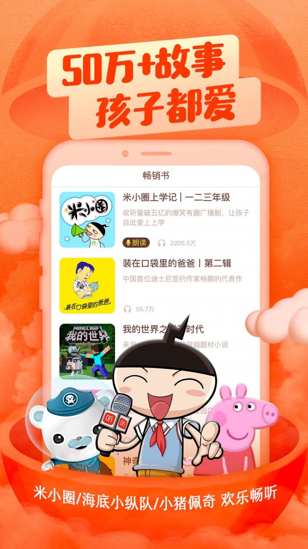 喜马拉雅儿童免费vip  v2.18.0图1