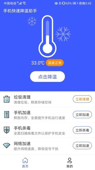 手机快速降温助手  v1.0.3图2