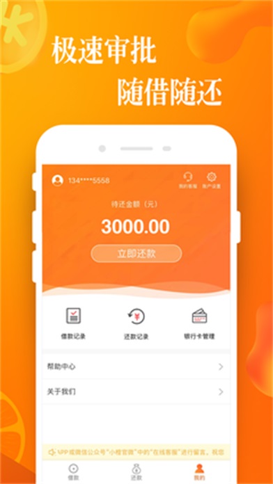 全聚德贷款app  v5.0.3图3