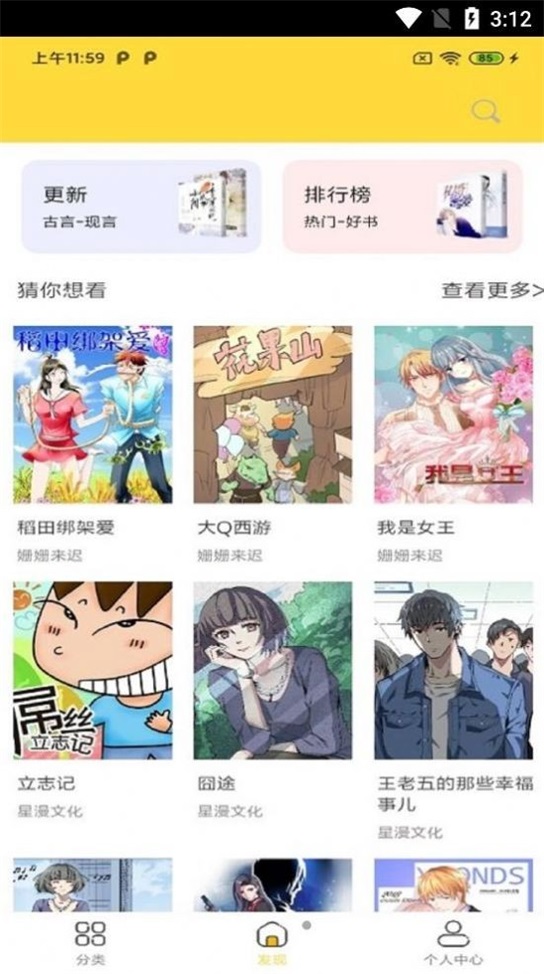 全本漫画大全安卓版下载安装  v1.0.0图1