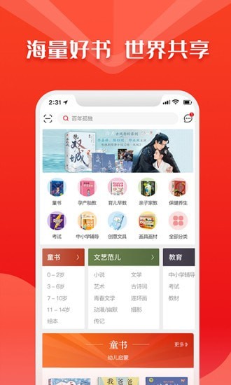 华人书城阅读免费版官网下载安装  v4.2图1