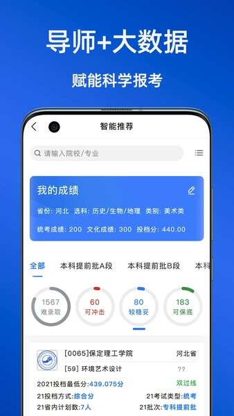 艺考志愿星  v1.5.00图1