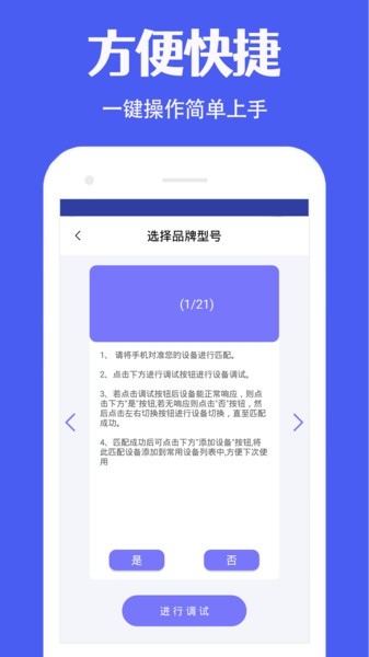 红外线智能遥控器  v3.0图3