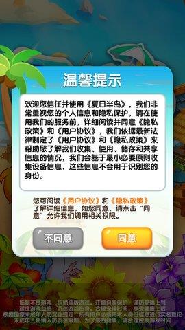 夏日半岛  v1.0.0.1图1