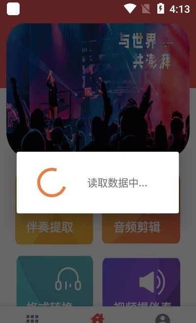 伴奏提取ap破解免费版app  v1图3