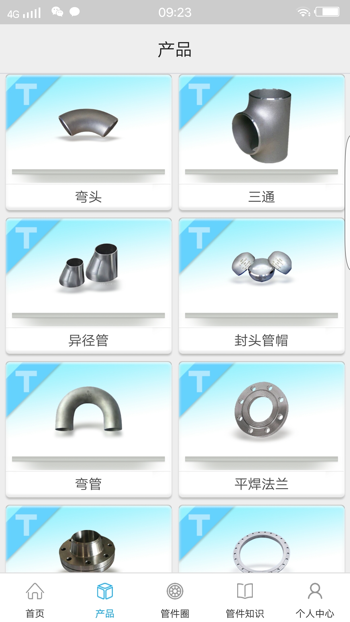 管件通官网  v1.3.6图3