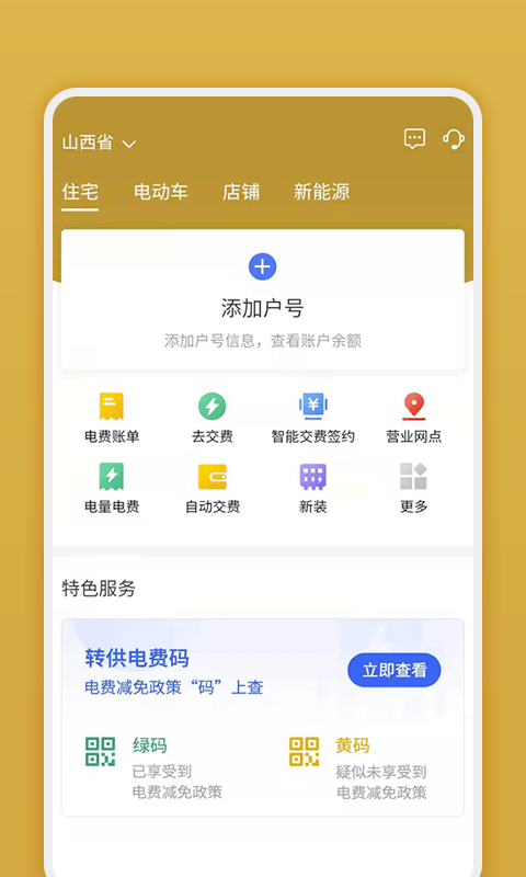 网上地电下载  v1.0.1图3