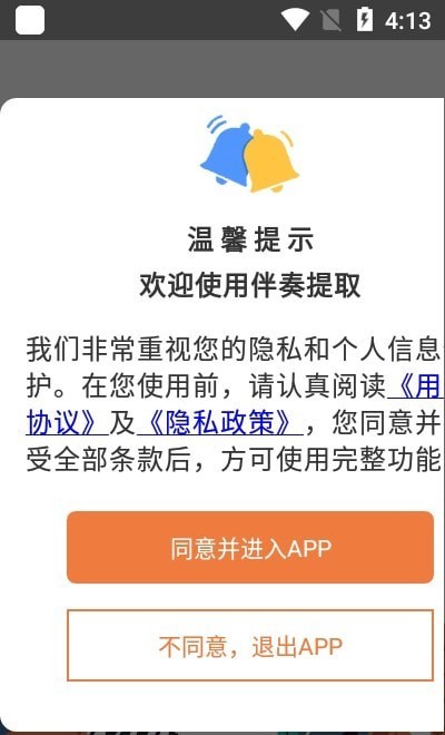 伴奏提取ap破解免费版app