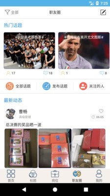 就业吧免费版官网下载  v4.0图2