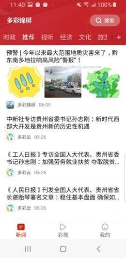 多彩锦屏客户端下载安装最新版本  v1.3.1图1