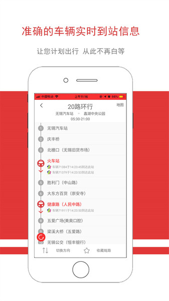 无锡智慧公交手机  v2.0.1图2