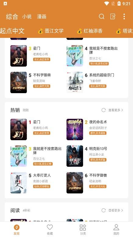 小说快搜我有一剑免费阅读下载  v1.8.3图3