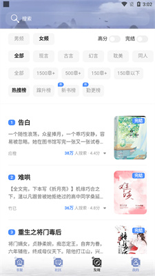 全能搜书小说软件下载免费  v1.0图2