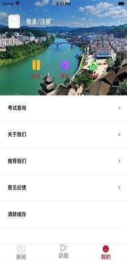 多彩锦屏客户端下载安装最新版本  v1.3.1图2