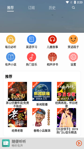 畅听有声小说mp3版本下载安装苹果版  v2.1.8图3