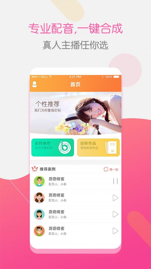 彩铃大师免费版苹果下载安装  v3.4.0图1