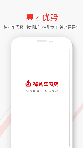 神州闪贷app下载官网手机版安装苹果  v1.0图2