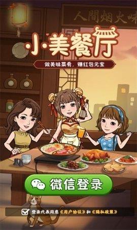 小美餐厅  v1.0.1图2