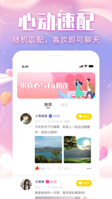 三角语聊2024  v1.0图1