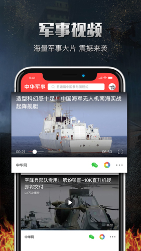 中华军事  v3.0.6图1