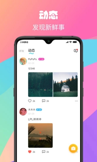 私恋交友免费版app