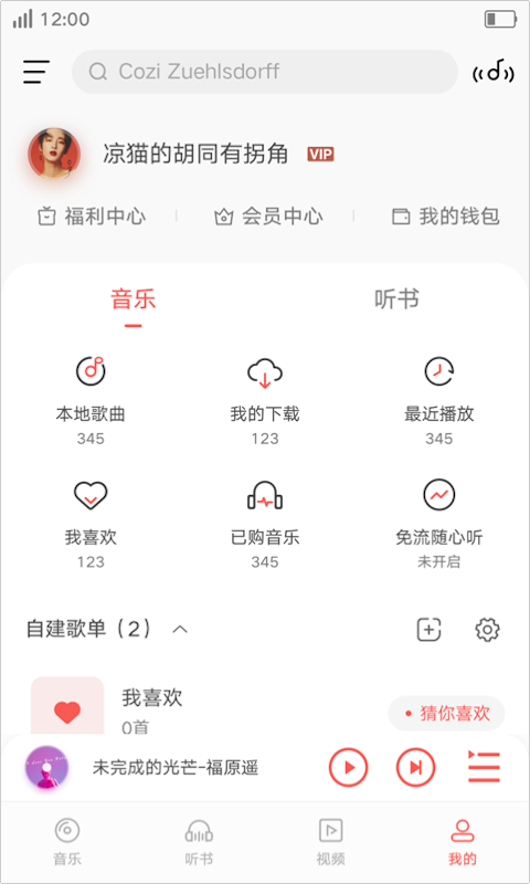 vivoi音乐最新版本  v8.5.2.1图3