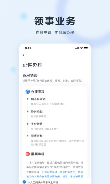 中国领事服务网  v2.3.0图2