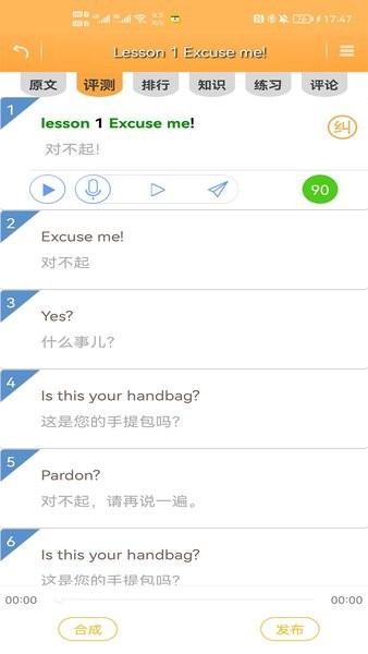 新概念英语微课  v7.5.0911图2