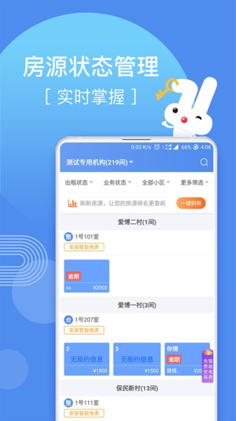 巴乐兔房东版  v2.9.7图2