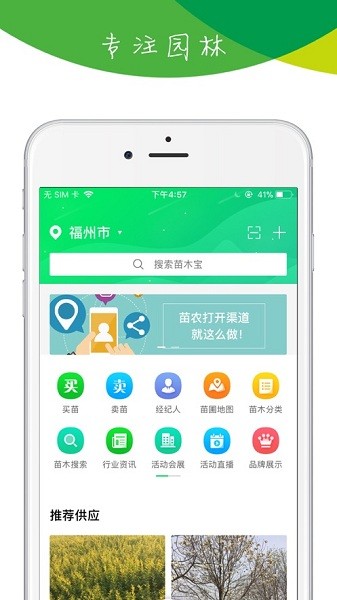 苗木宝  v3.4.0图3