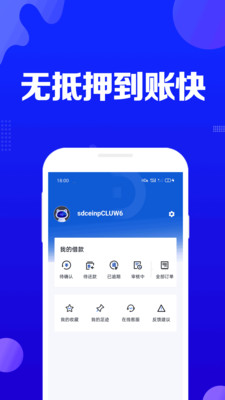 闪借分期app下载安装苹果手机版官网  v2.0图3