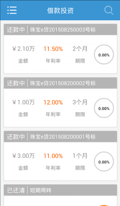 珠宝e贷app  v2.0图3