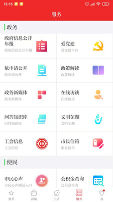 今日芜湖  v3.1.7图3