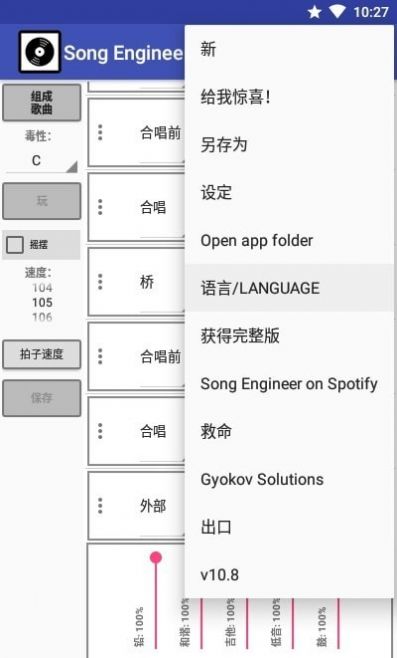 歌曲工程师免费版