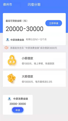 闪借分期app下载  v2.0图2