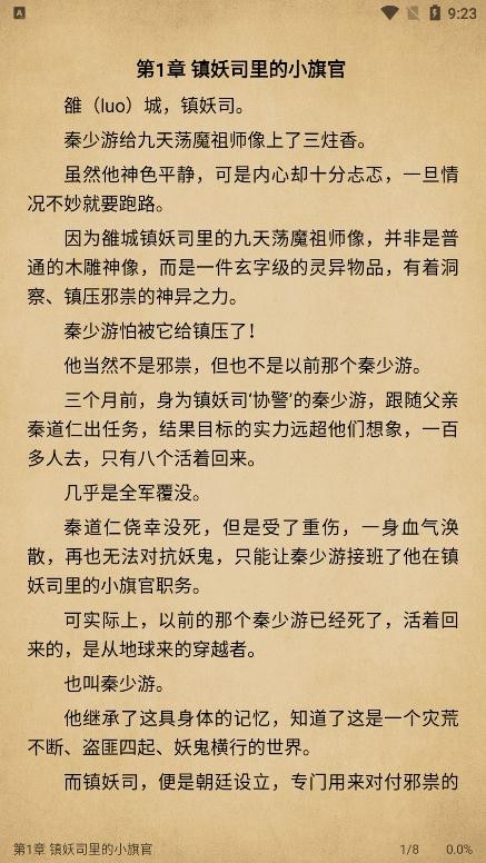 小说快搜app下载免费阅读全文无弹窗