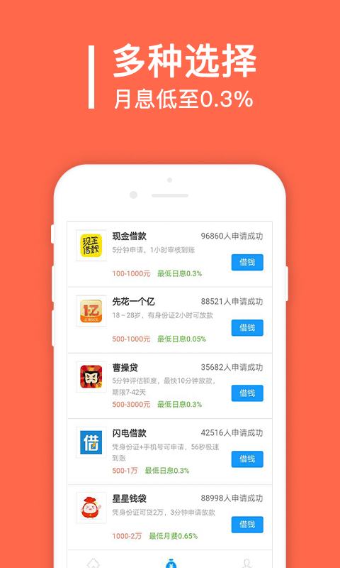 秒借钱包app下载安装免费  v2.0.1.0图1