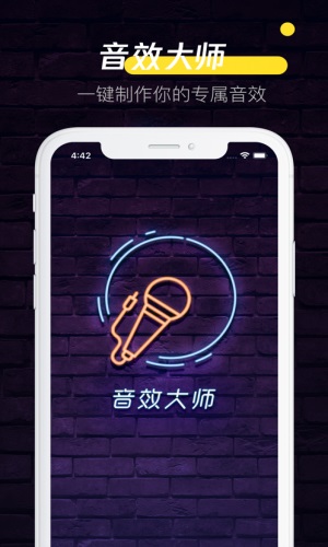 音效大师破解版下载安装  v1.0.0图3