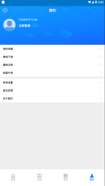 万通云课堂最新版  v2.4.5图2