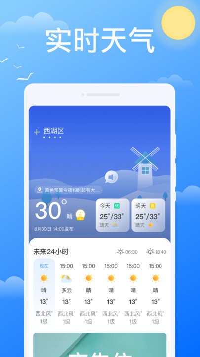 悟空报天气  v1.0.0图3