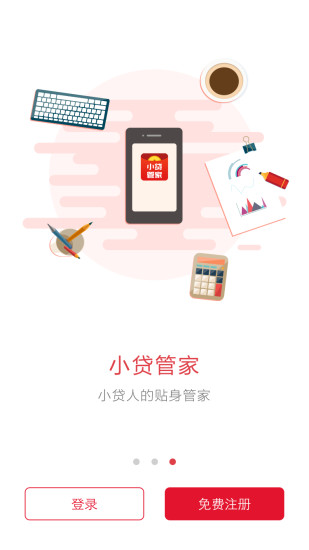 小贷管家免费版下载官网安装  v2.4.3图1