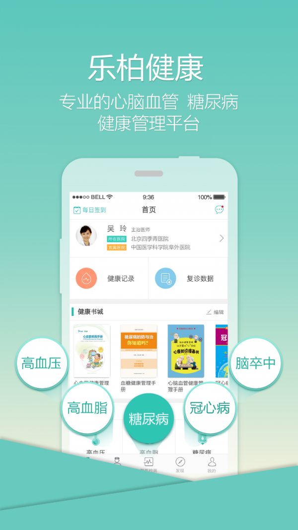 乐柏健康免费版官网登录下载  v1.0图2