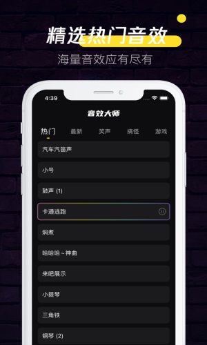 音效大师手机版免费下载安装  v1.0.0图1