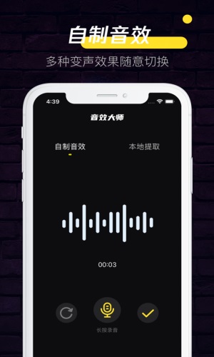 音效大师下载免费版手机软件  v1.0.0图2