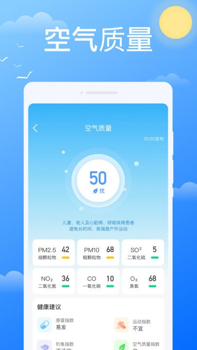 悟空报天气  v1.0.0图1