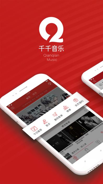 千千音乐在线下载  v8.2.1.0图2