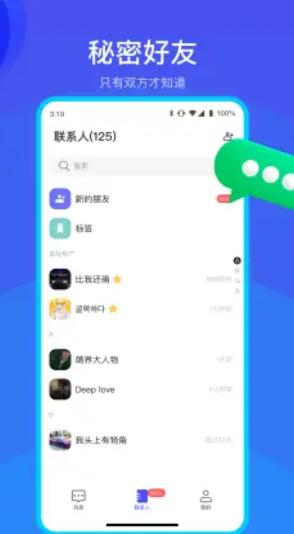 何讯聊天  v1.0图1