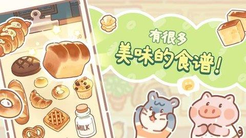 小熊面包店  v1.0.07图2